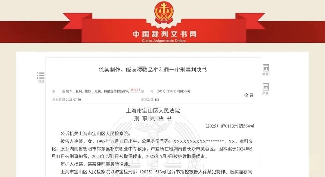 26岁美女教师“副业”曝光：网上卖自拍视频，8个月赚24万！结局让人唏嘘！

最