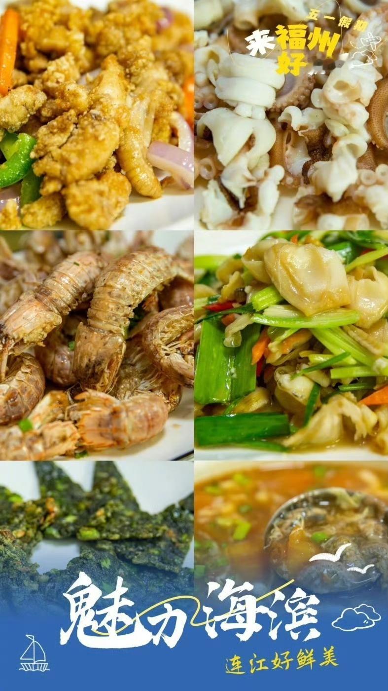 【魅力海滨，连江好鲜美！】

连江238公里的蔚蓝海岸线，满载着“中国鲍鱼之乡”