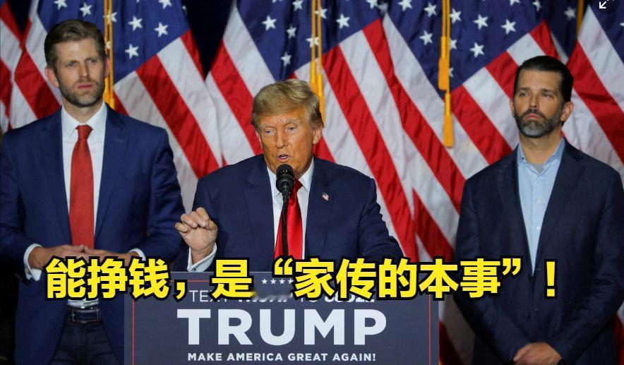 总统财富暴增，却依然心安理得。因为官足够大，就不会被“定义”！

懂王年初接受《