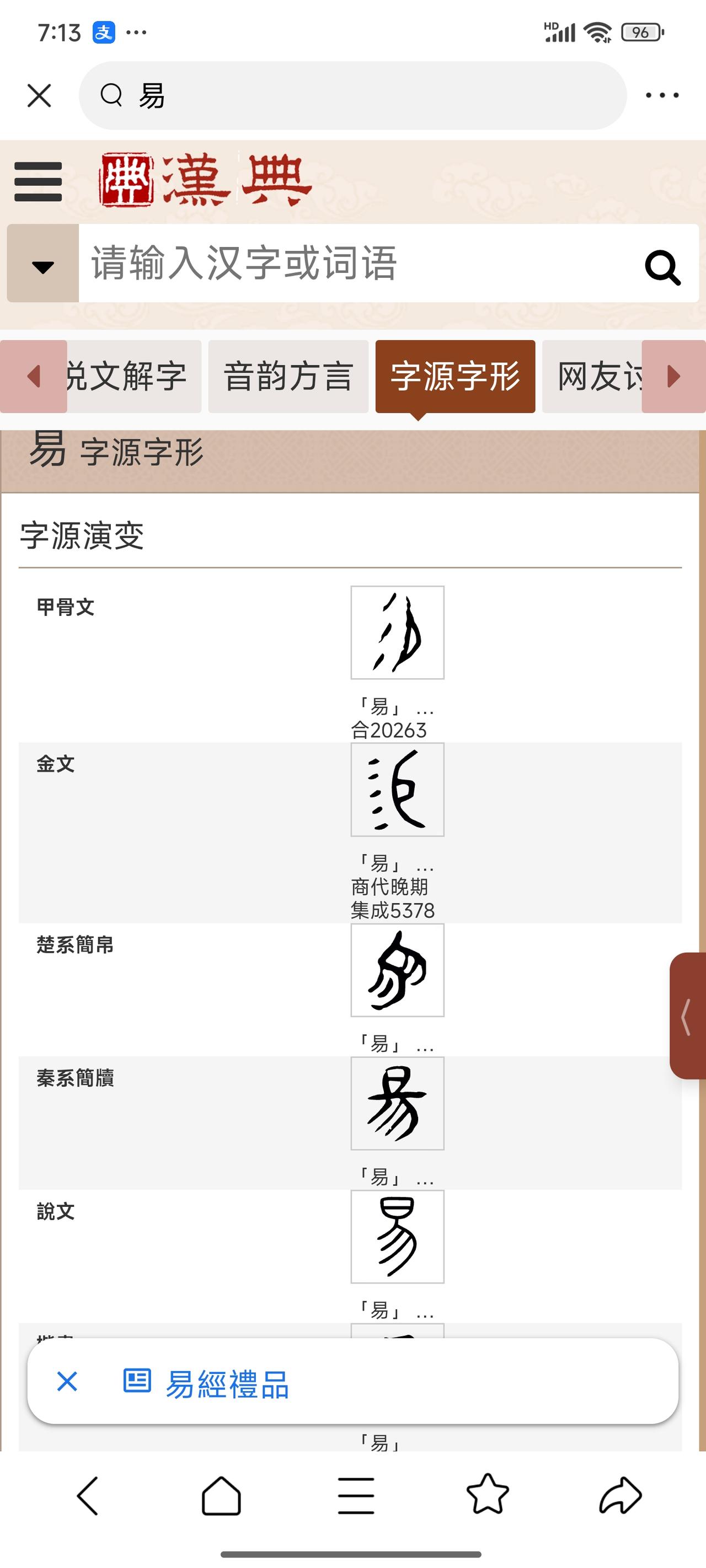 本人易字独家解构——
 
易 甲骨、金文初形本义：
是万物承光照耀、投射出花影物