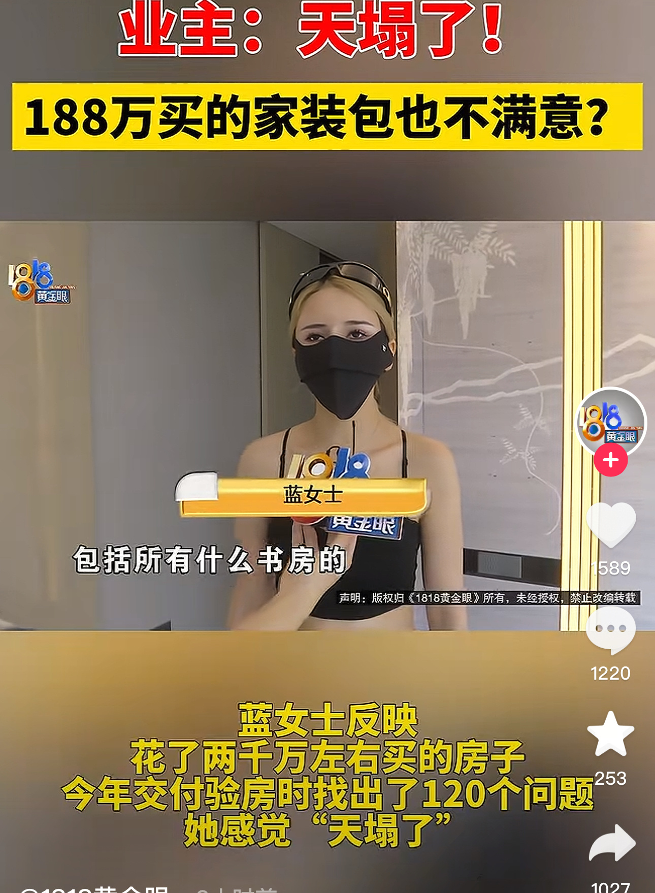 花2000万买房又花188万买家装包真的太ex了，明明是正常的采访视频 评论区却