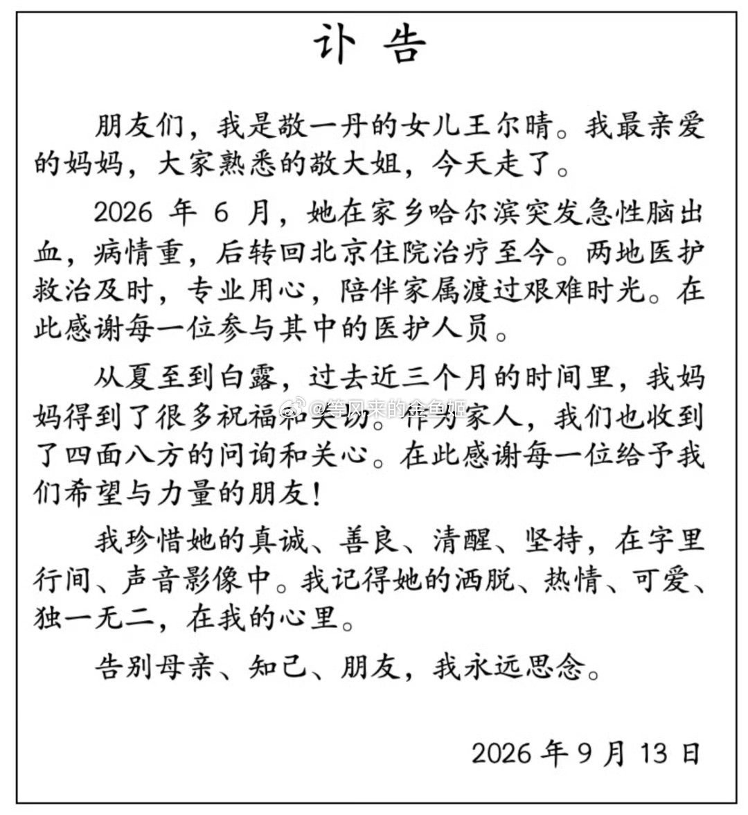 白岩松悼念敬一丹敬一丹去世一路走好[蜡烛][蜡烛][蜡烛] ​​​