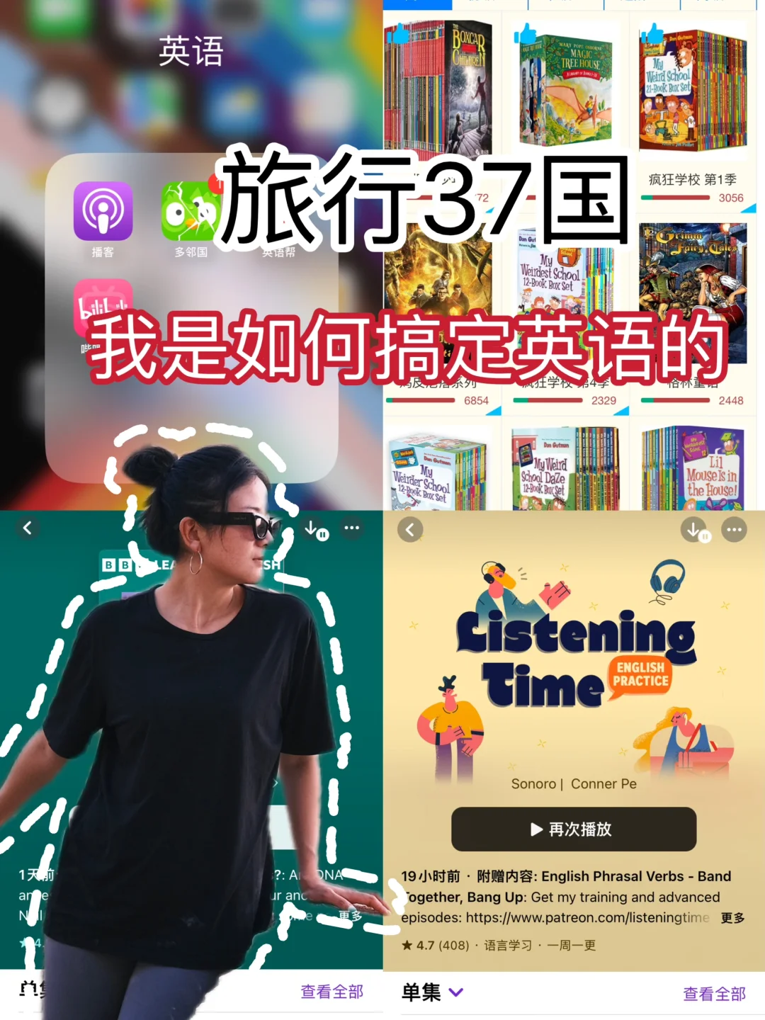 不花钱不报班，我是如何🤔搞定英语的