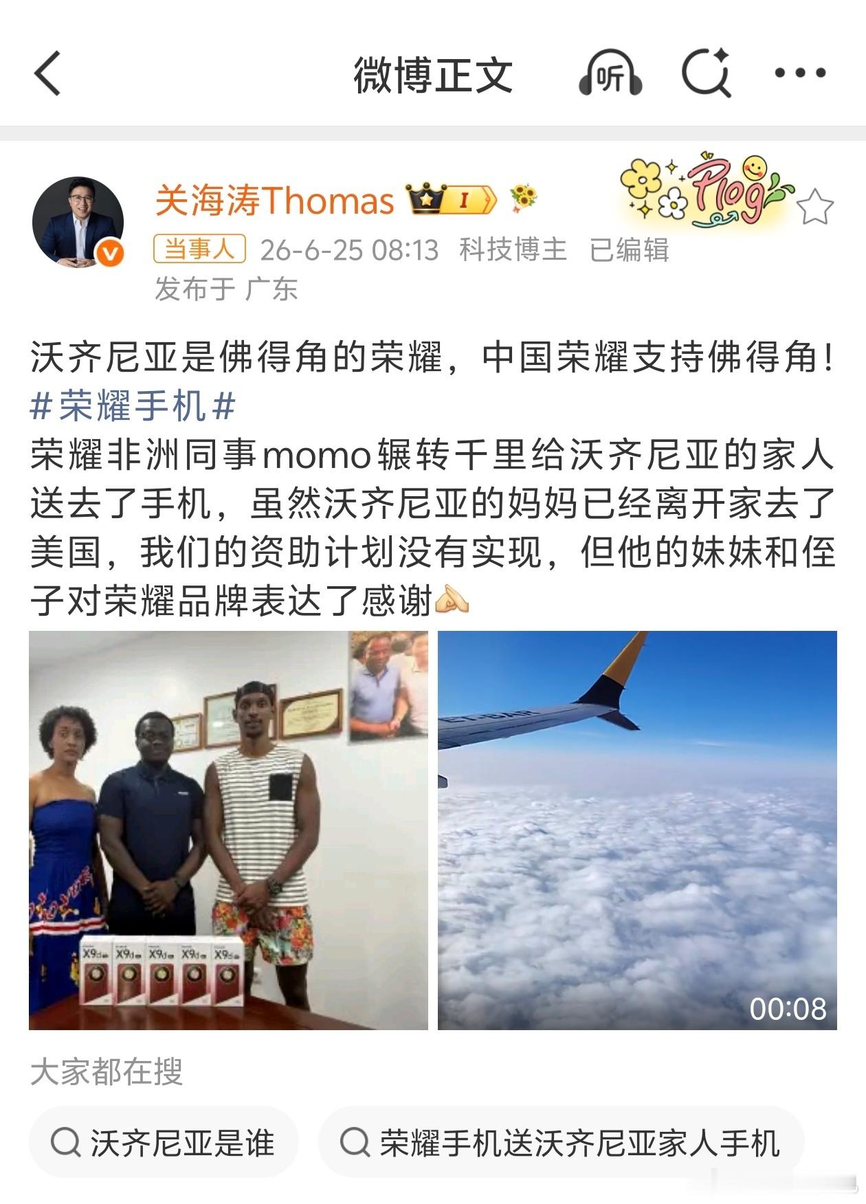 荣耀送佛得角门将家人手机关总回到荣耀后也是可以放开手脚了。各种营销热点都抓的非常