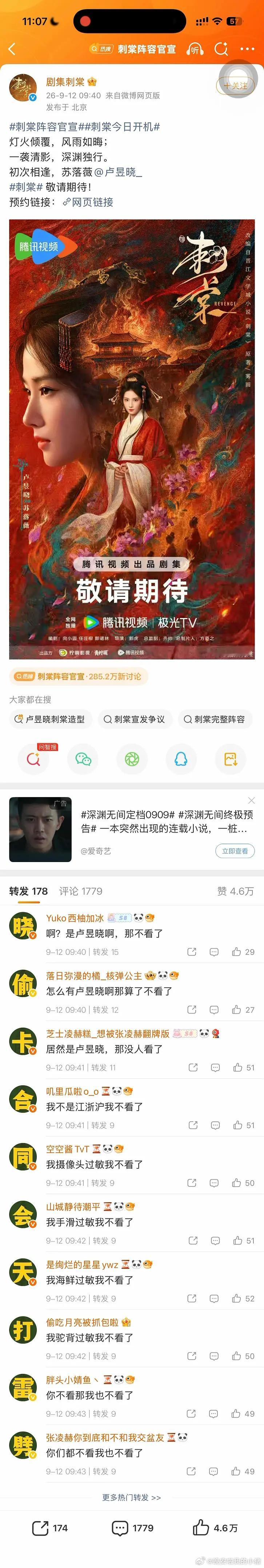 张凌赫粉丝给卢昱晓排字了 ​​​