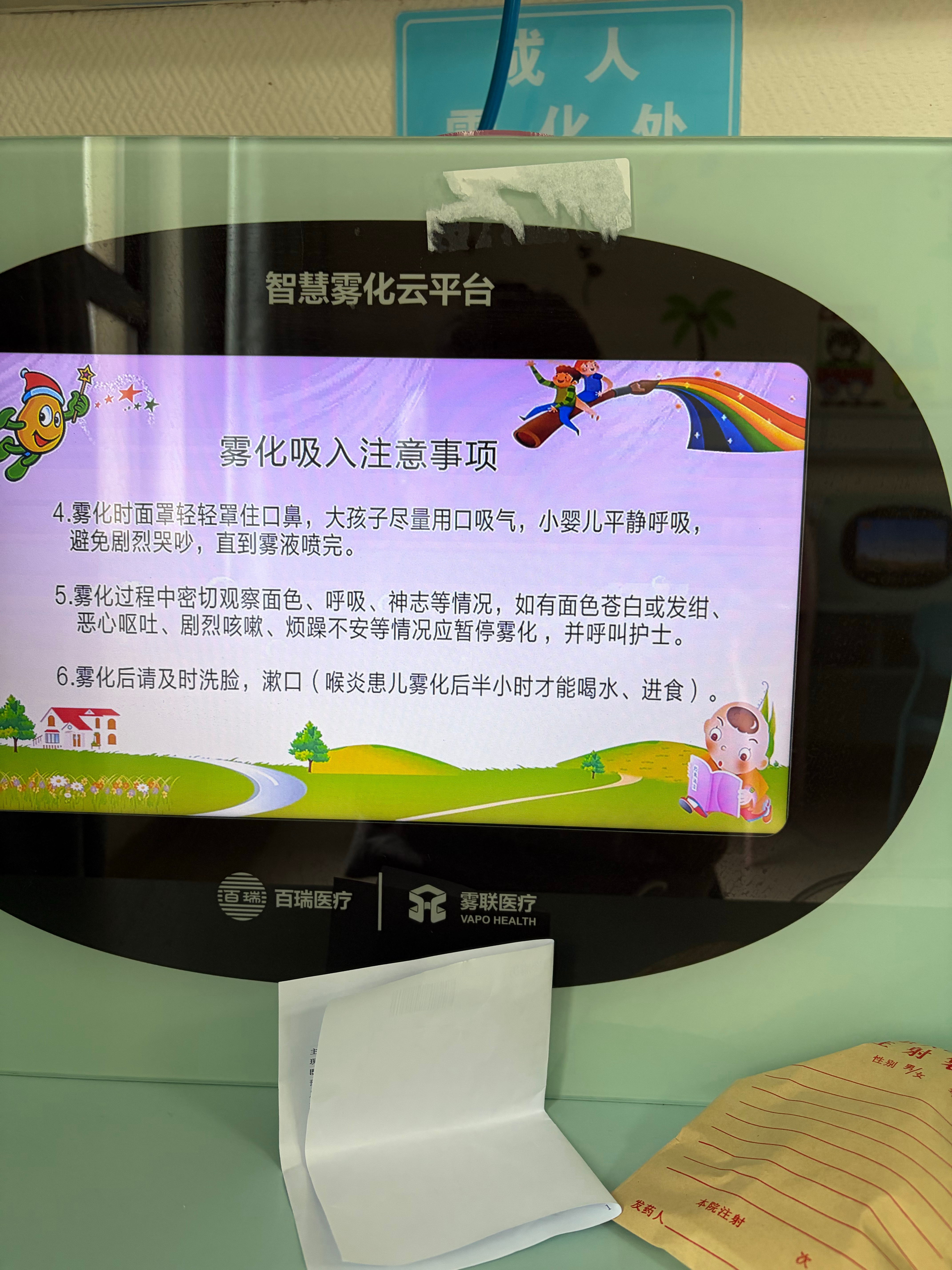 又做上雾化了
