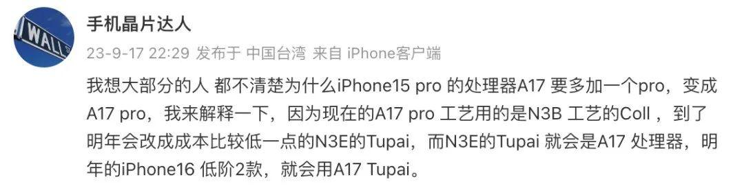 苹果太会赚钱了！A17 Pro之所以跳过了A17，原因是明年标准版才上A17！
