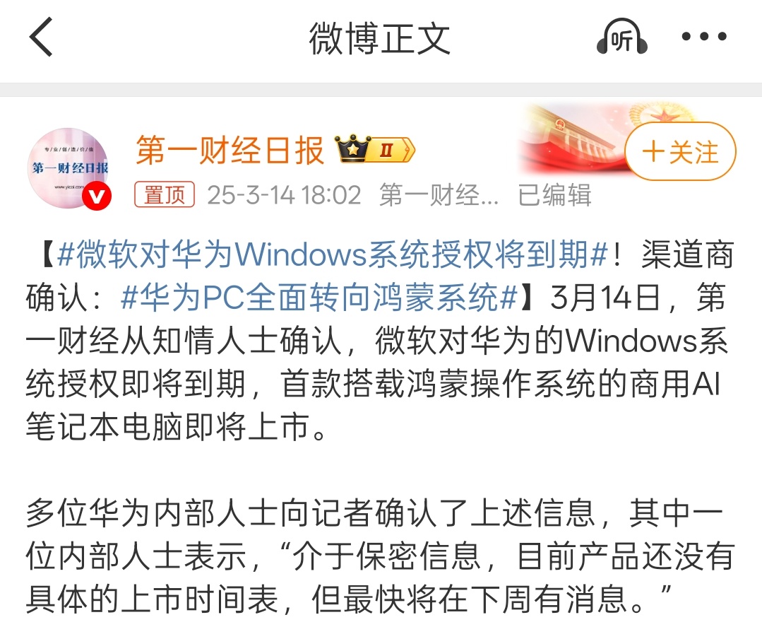 鸿蒙PC即将问世！华子依然在被制裁的枪林弹雨中往前冲锋，大家会买内置鸿蒙系统的华
