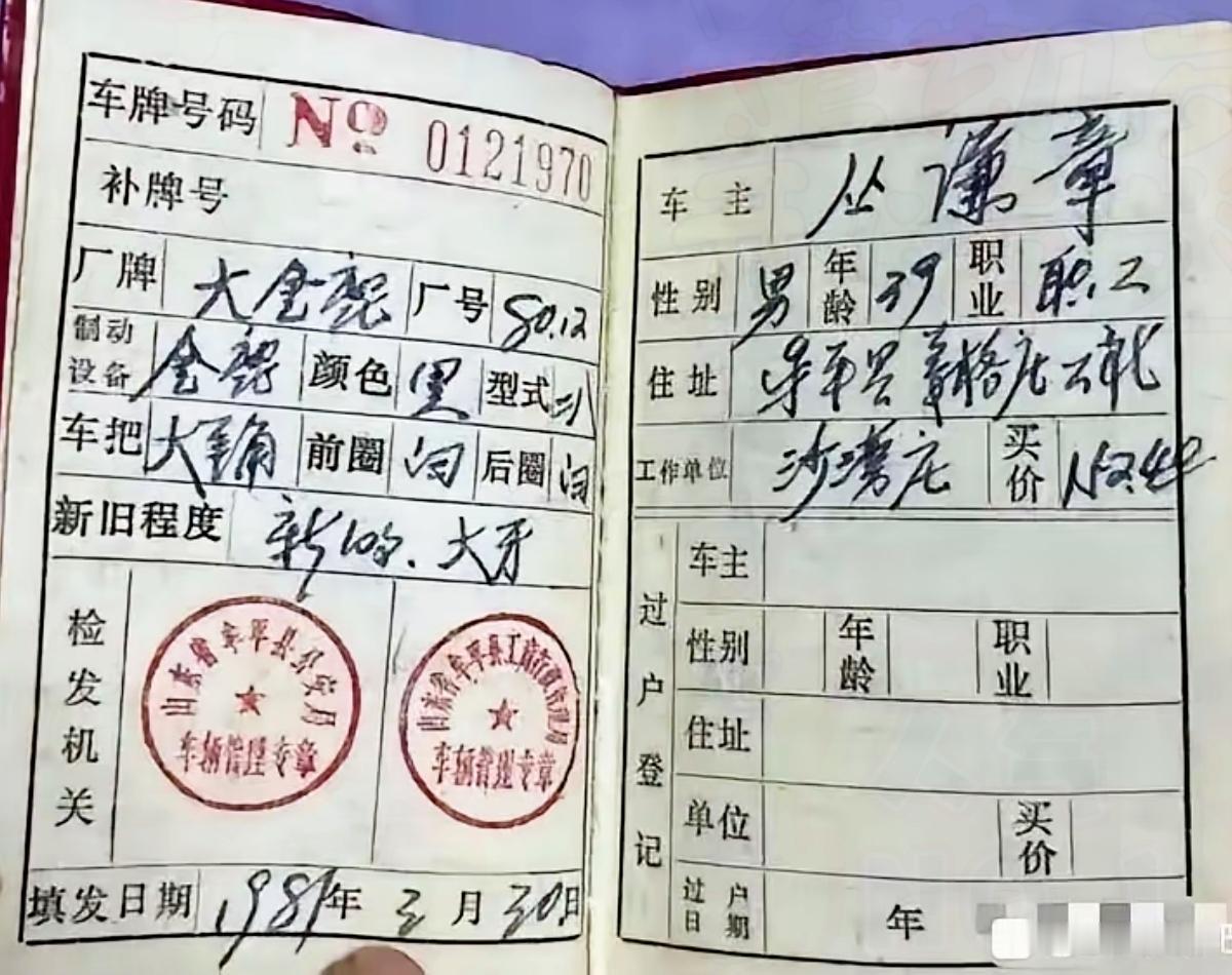 有没有山东青岛的老伙计？快来认认这“硬核老证件”！据说当年能持有它的人，妥妥是有