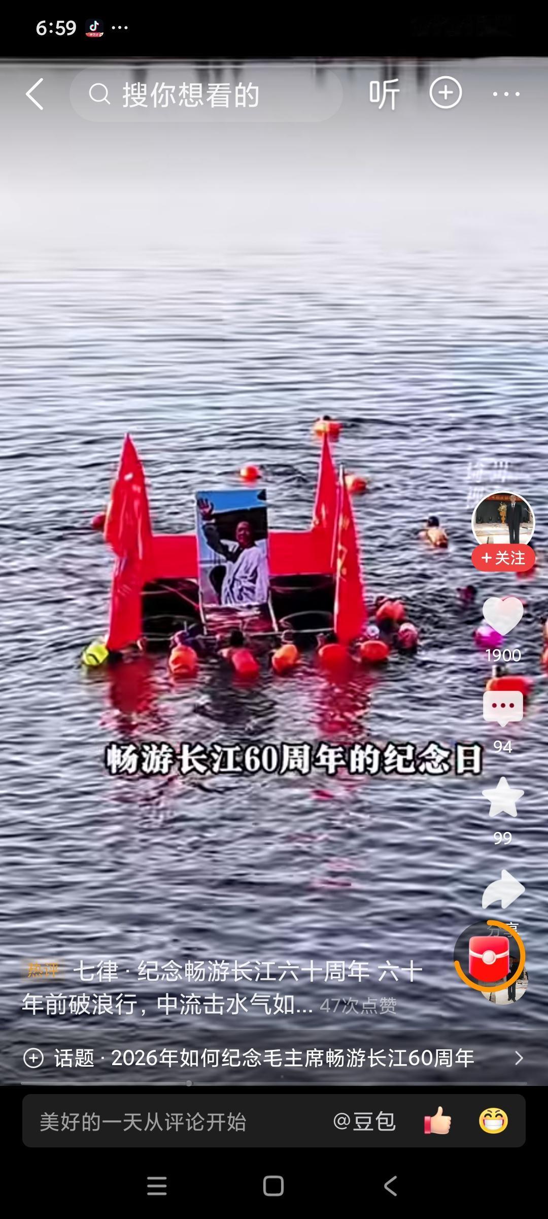 纪念毛主席畅游长江六十周年。今年是毛主席1966年7月16日畅游长江六十周年。岁