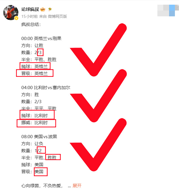 全面通杀，大势已定，疯叔还是你们的疯叔精准锁死每一场！深耕这些年，每一天都有相应