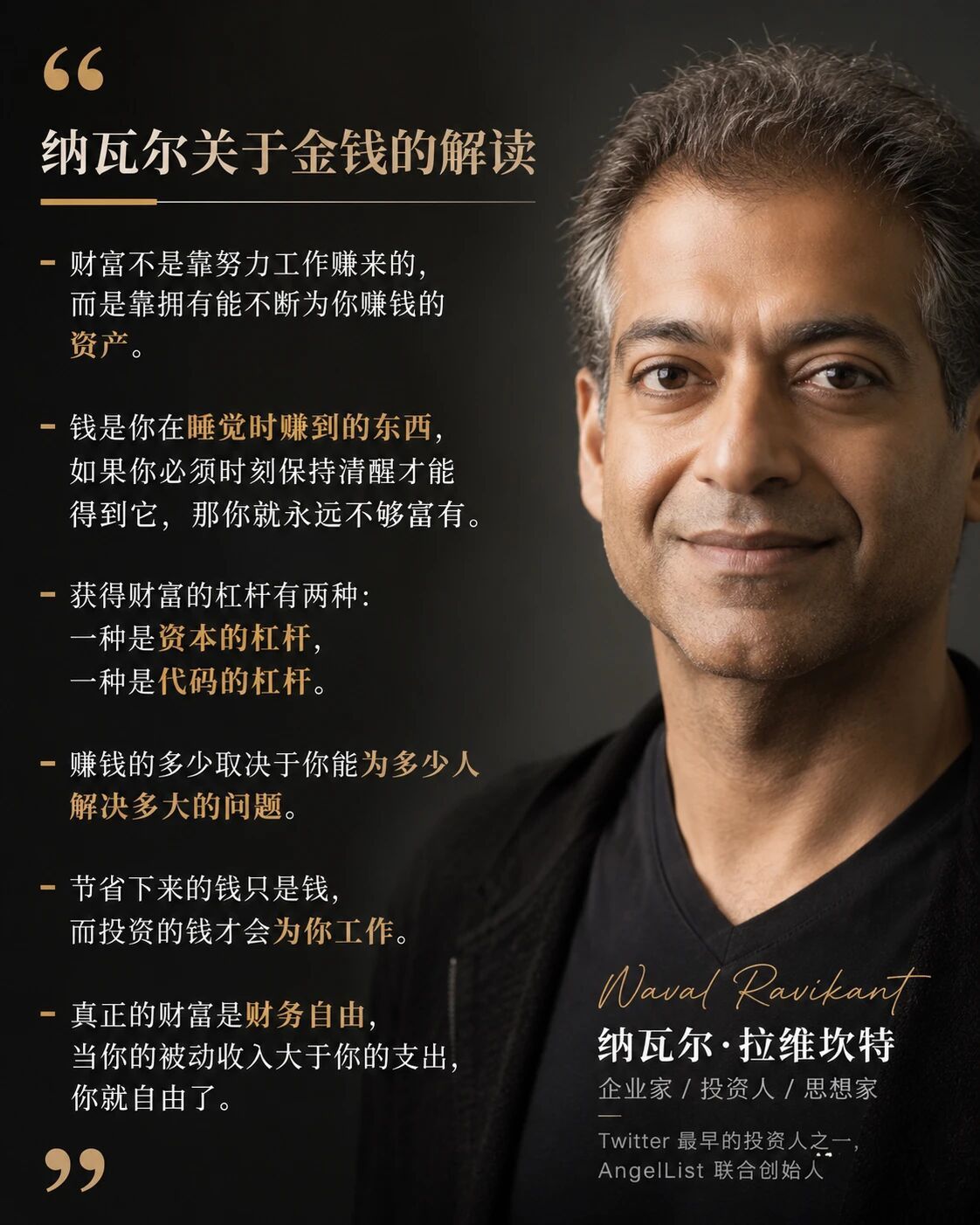 纳瓦尔关于金钱的解读，除了最后一条，其他都认同。财务自由，本质上是被动收入大于欲