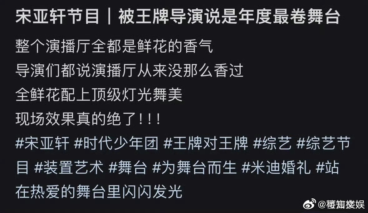 宋亚轩节目王牌年度最卷舞台宋亚轩王牌年度最卷舞台宋亚轩节目王牌年度最卷舞台，不错