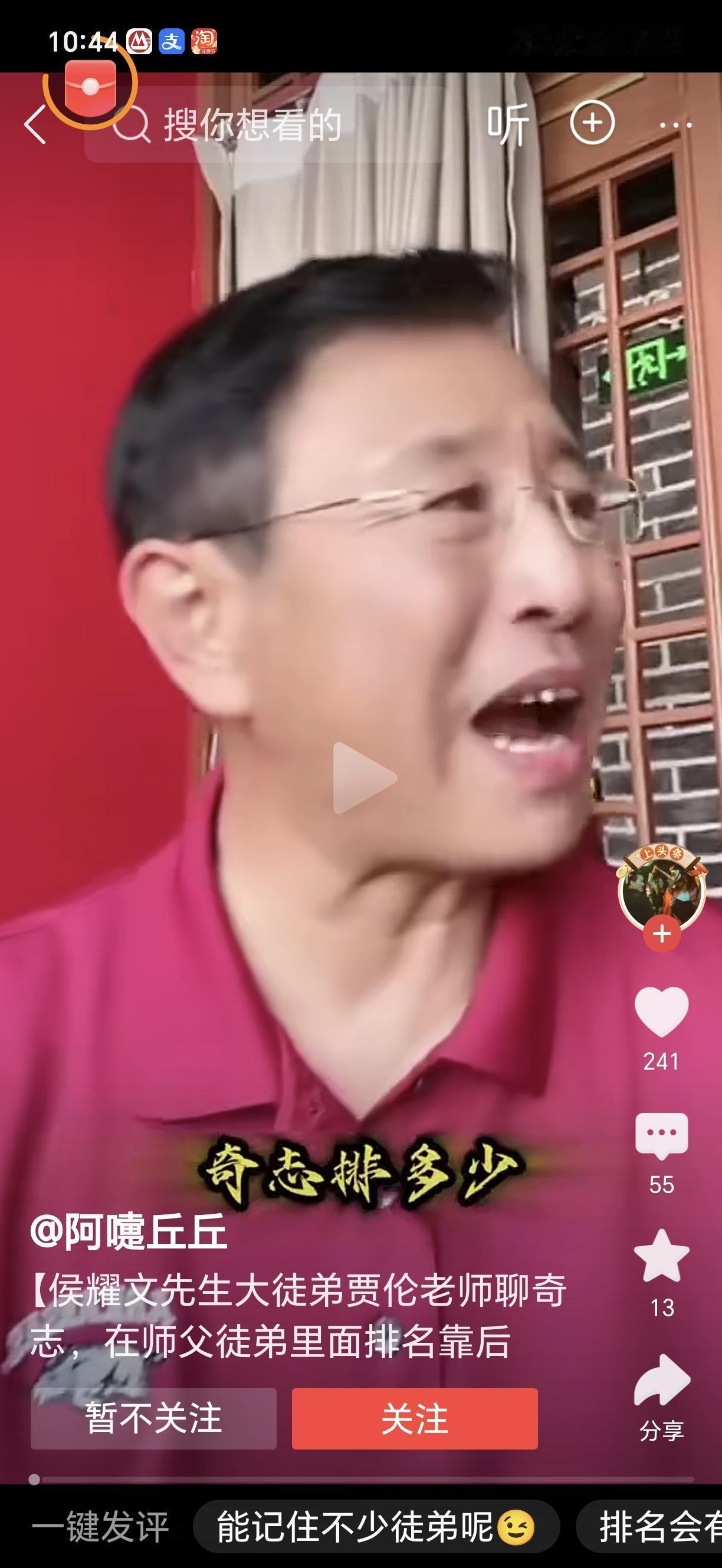 大师兄在直播间被问懵了。
“奇志师父是第几个进的师门？
”
贾伦，侯耀文先生开山