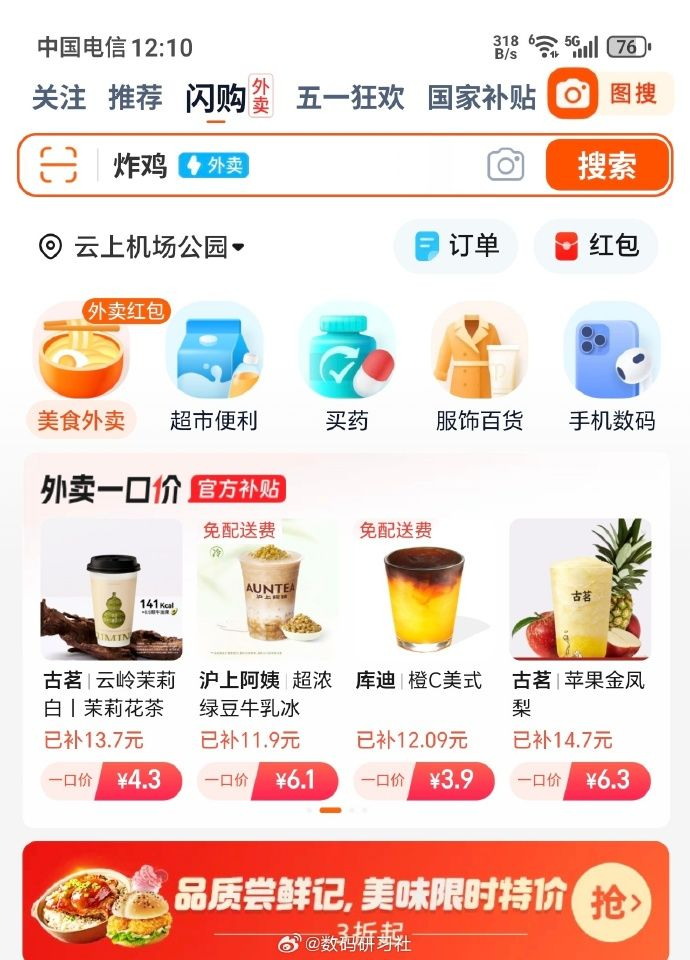 淘宝策划疯了淘宝开了一个闪购窗口，也就是淘宝和饿了么合作，橙C美式一口价仅需3.