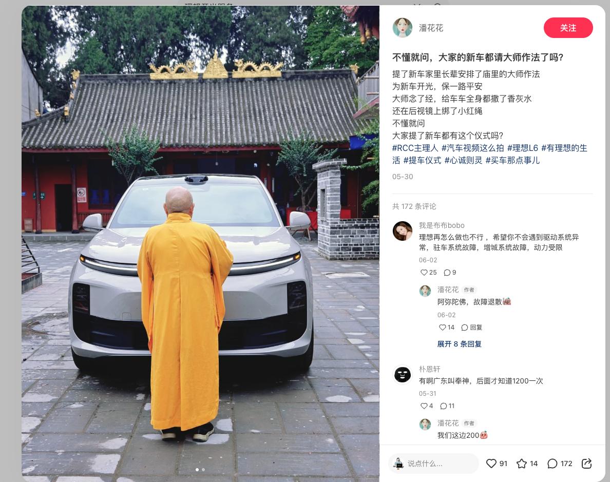 提新车找大师开光，车主城会玩[捂脸]
