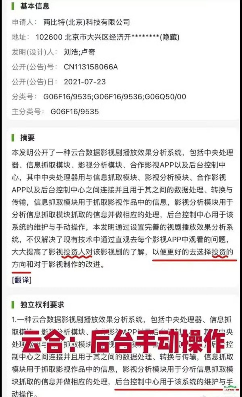 云合申请专利被驳回原因：无法计算真实数据 
