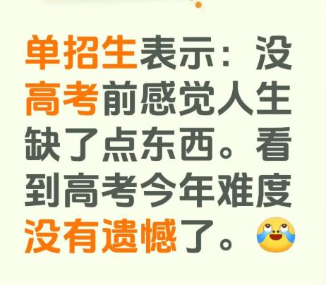 你后悔参加单招没参加高考吗？
你后悔没参加单招参加高考了吗？
