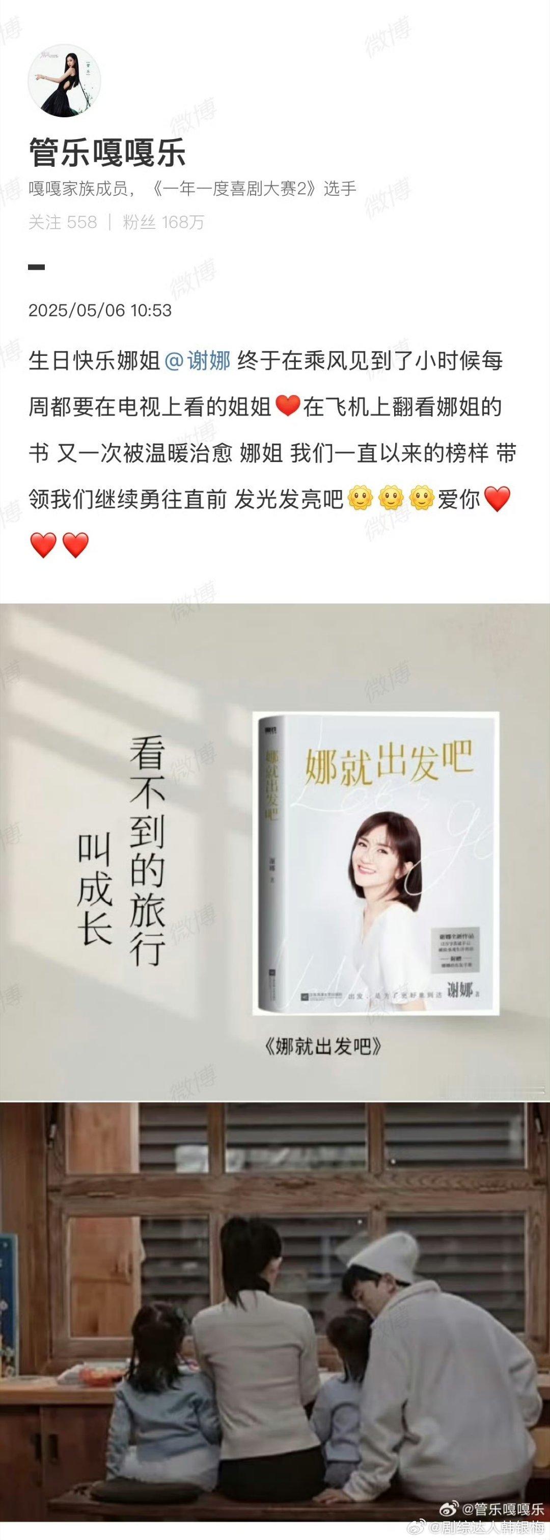 管乐祝谢娜生日快乐管乐发文祝谢娜生日快乐！称娜姐是自己一直以来的榜样，有被管乐暖