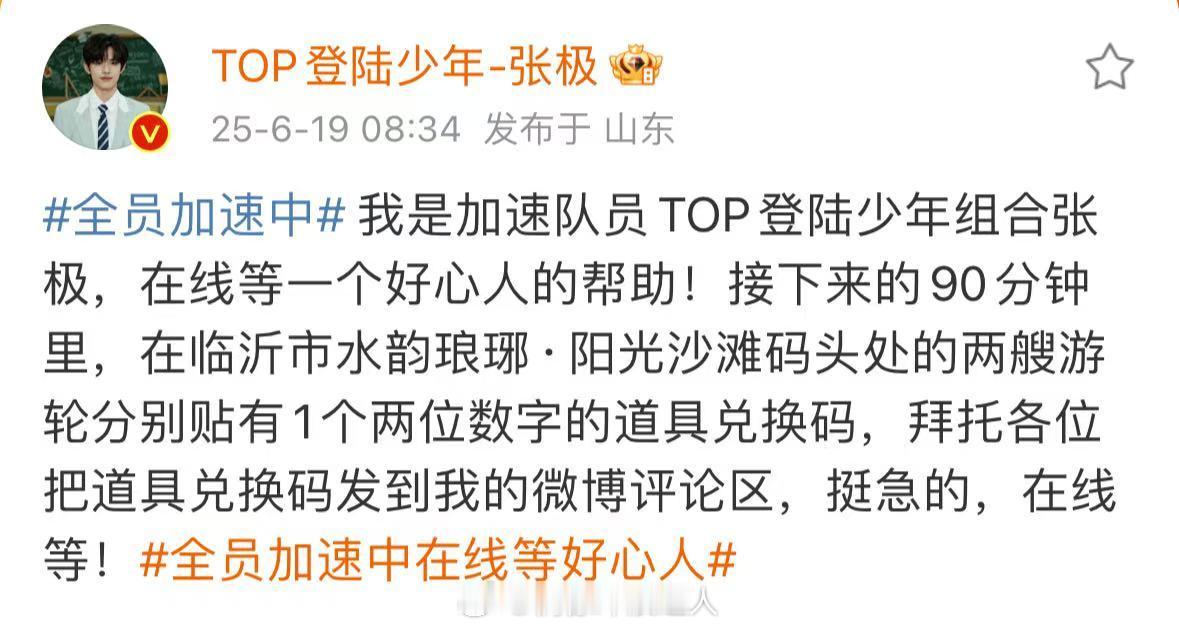 张极在线等 谁能不被张极的“求助帖”戳中！舞台上唱跳俱佳slay全场的他，在加速