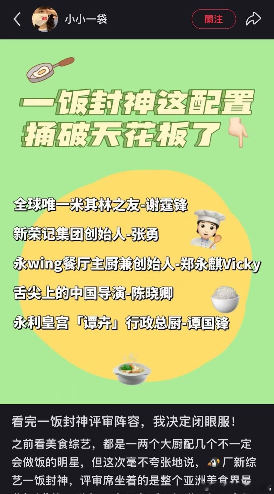 一饭封神评委含金量 要说夏日最值得蹲的综艺，一饭封神必须算一个。评审团全是狠角色
