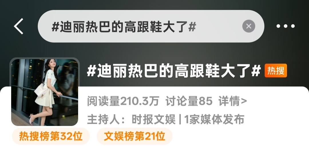 迪丽热巴 新热搜来了，演员迪丽热巴的新电影《功夫女足》正在热映，多多宣传安利，电