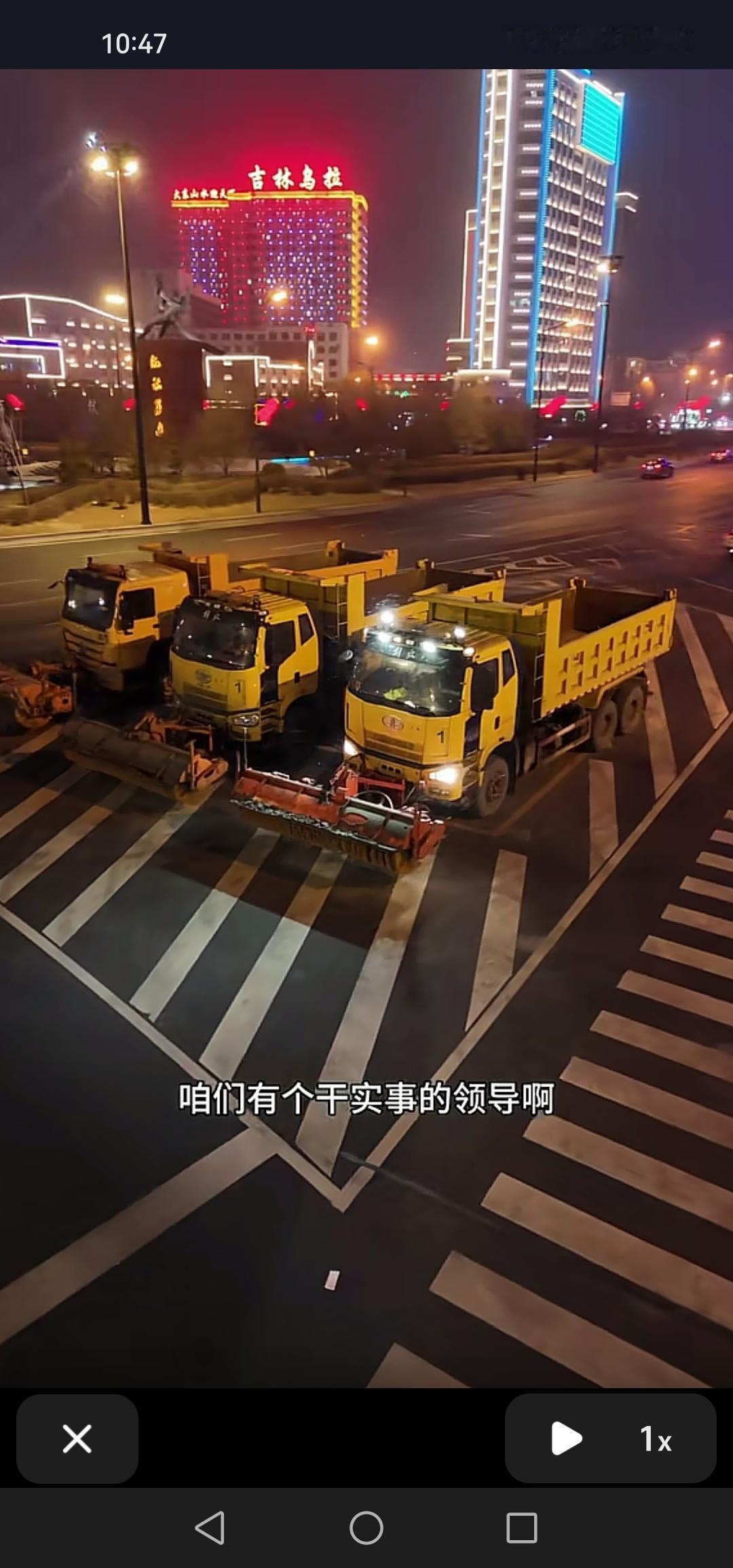 昨夜一场大雪，让吉林市清扫队严阵以待，这行动力相当出色。

夜里下了场大雪，半夜
