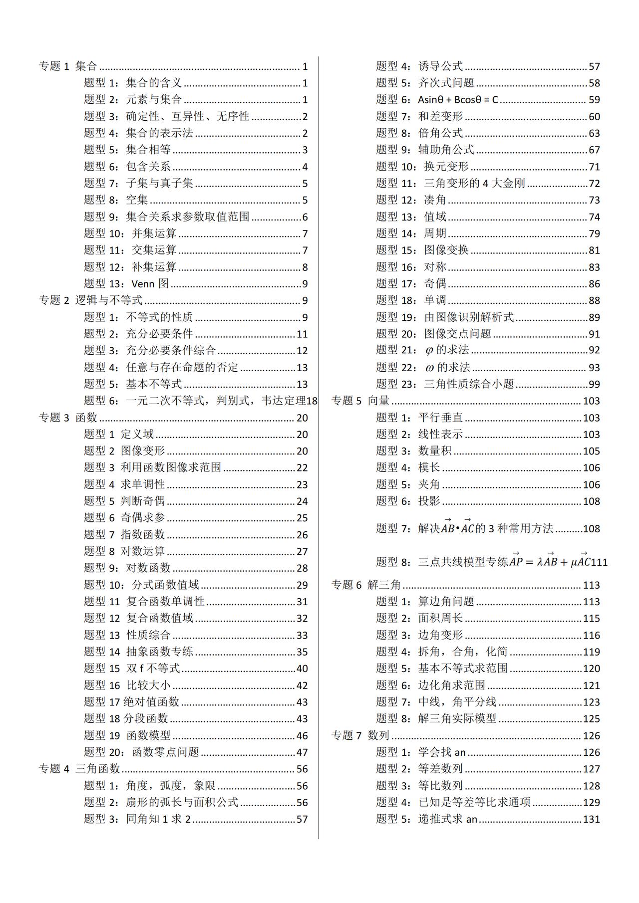 高中数学常考题型归纳（带解析）