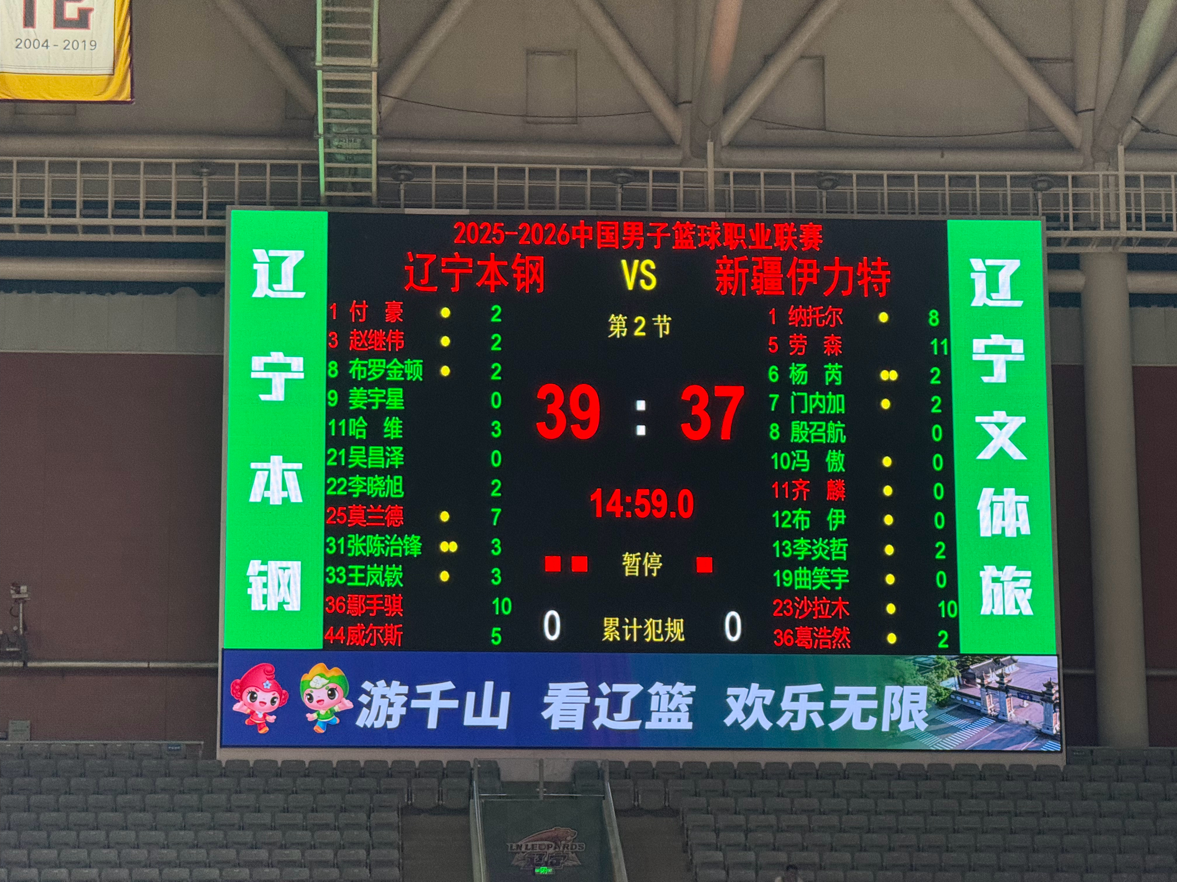 辽宁男篮vs新疆男篮 半场比分，辽宁39-37新疆。 