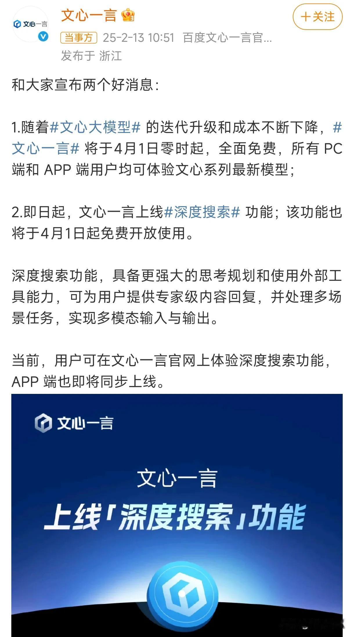 文心一言4月1日起全面免费，这对用户来说是个好消息。之前使用文心一言可能会有成本