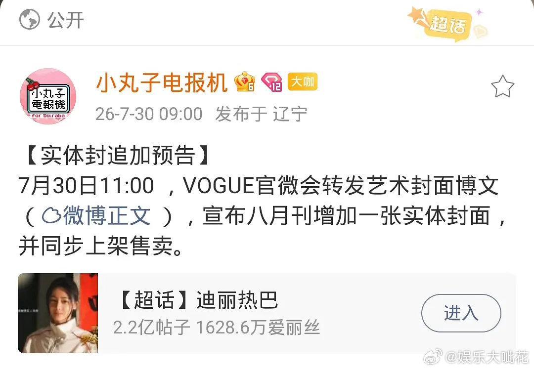我的天，迪丽热巴这次居然拿下了《VOGUE》三封！三张封面全部进行实体销售，这是