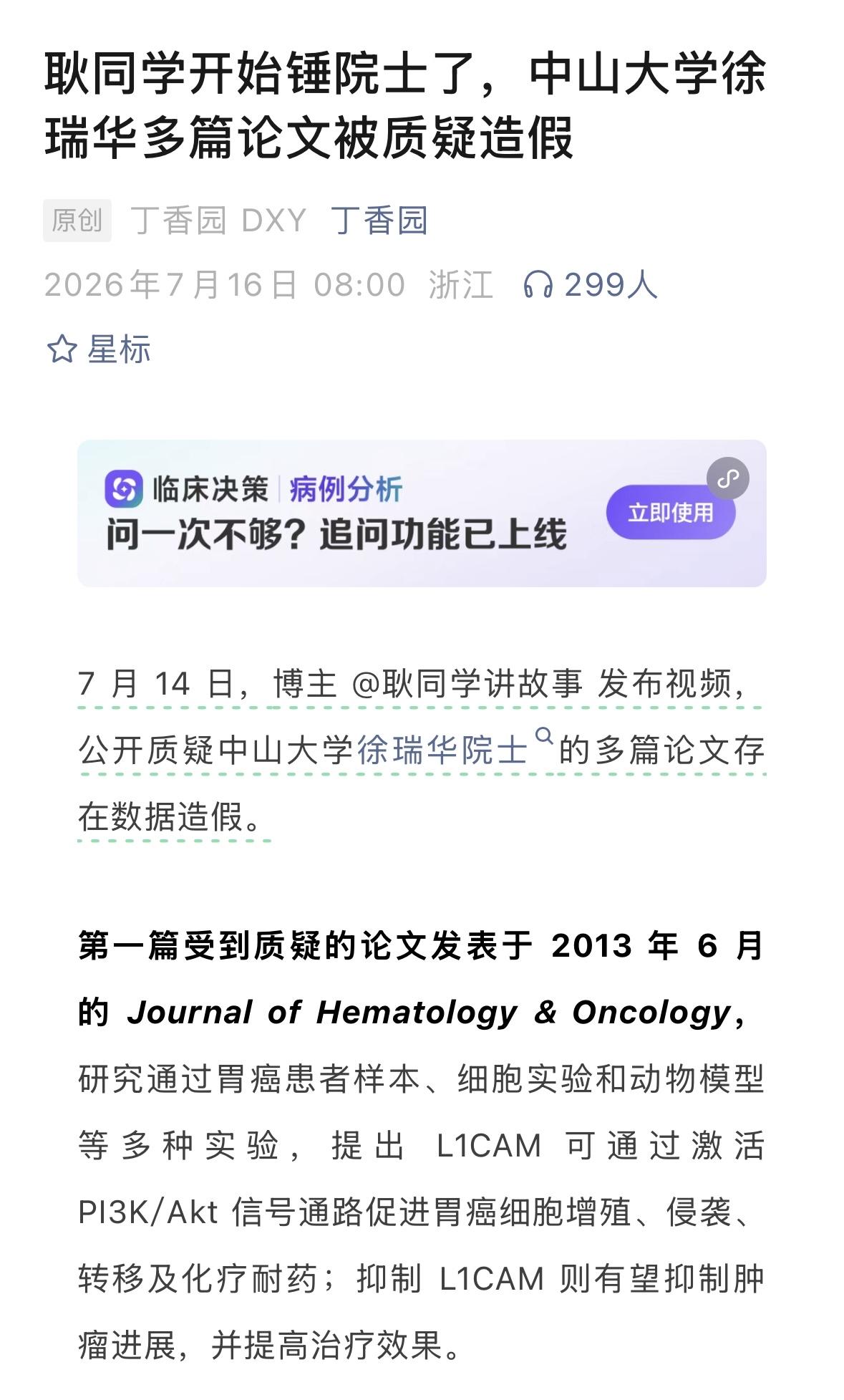 耿同学专门针对硬茬打，从杰青、长江学者、院长，现在开始打院士了，可惜的是，耿同学