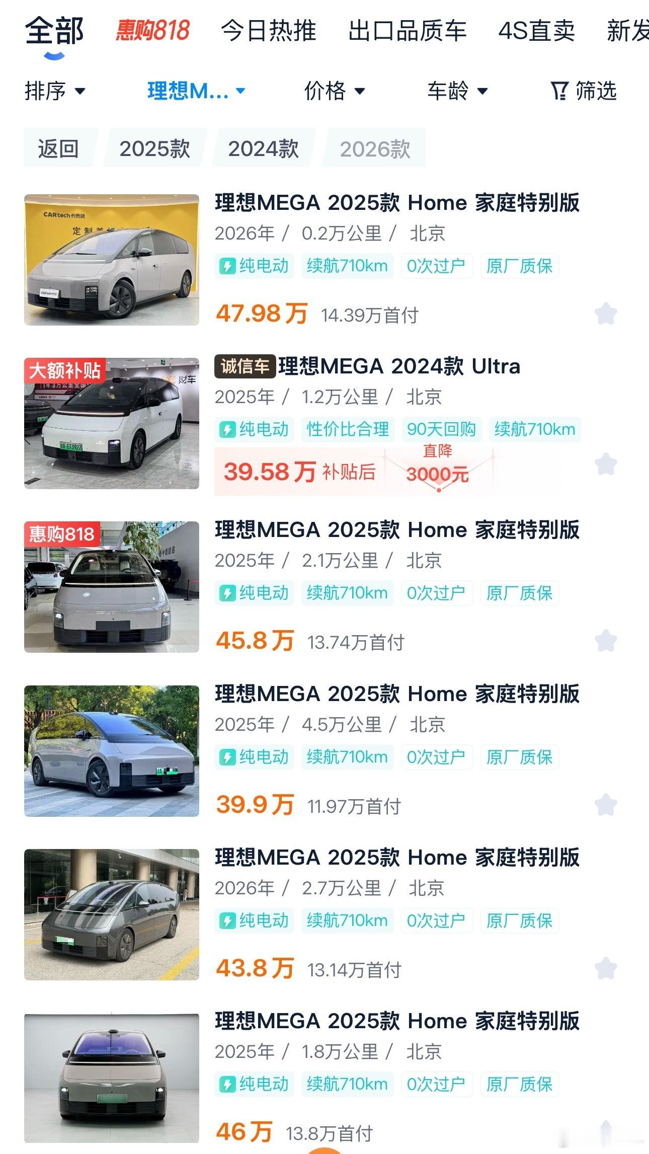 理想MEGA新款上市了，价格来到50.98万元，只有一个版本，针对老车主还送调光