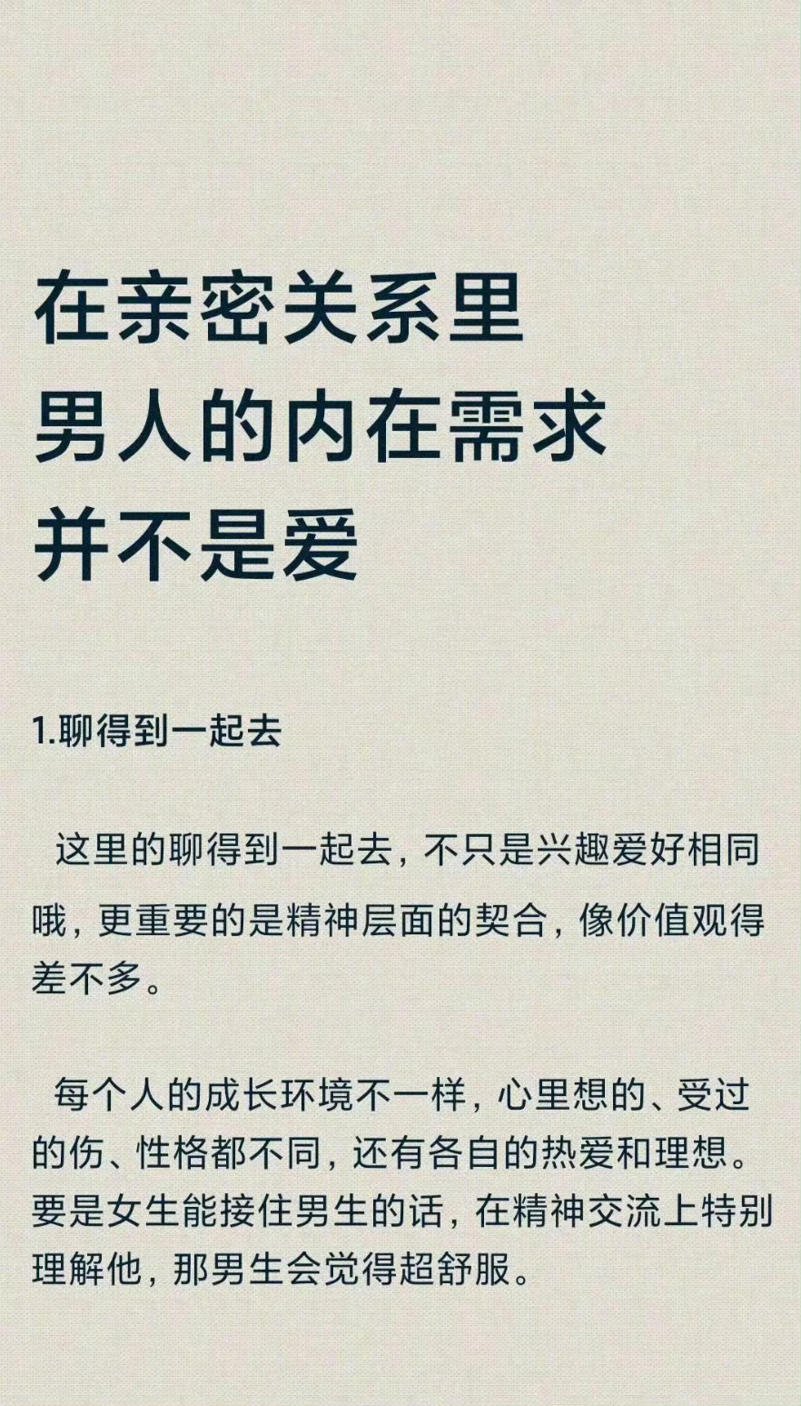 “亲密关系里男人的内在需求并不是爱 ​​​
