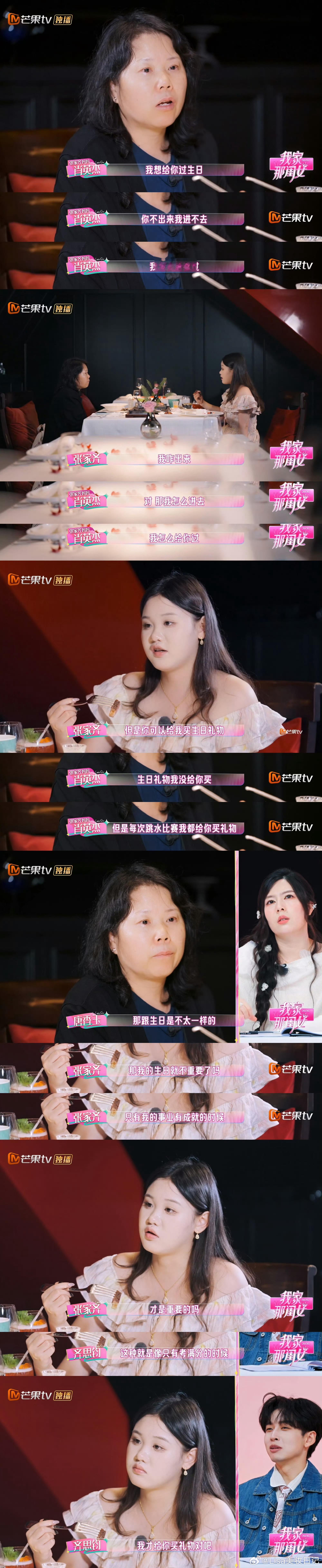 张家齐妈妈因托举不了张家齐痛哭我家那闺女看到张家齐妈妈因为帮不到女儿而痛哭，真的