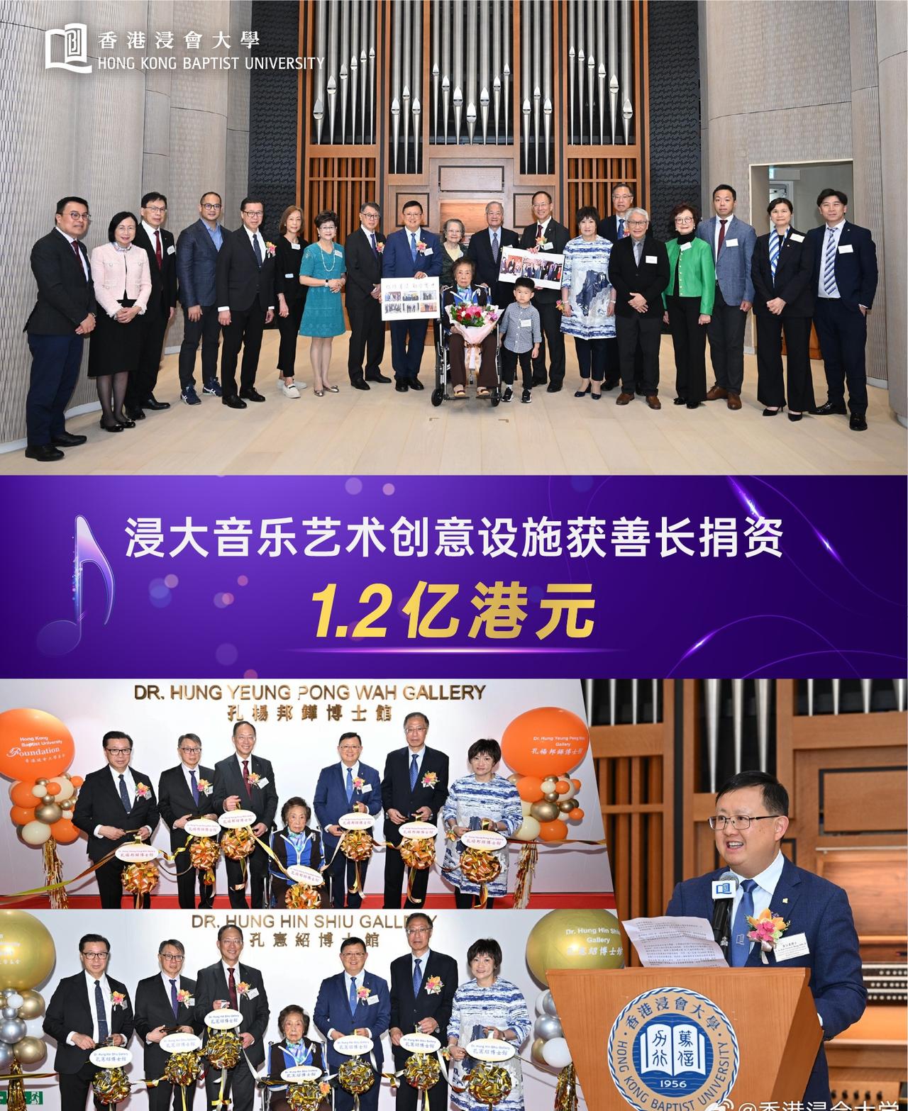 【官宣命名！浸大衷心感谢孔氏家族鼎力支持❤️】
浸大举行“孔宪绍博士馆”、“孔杨