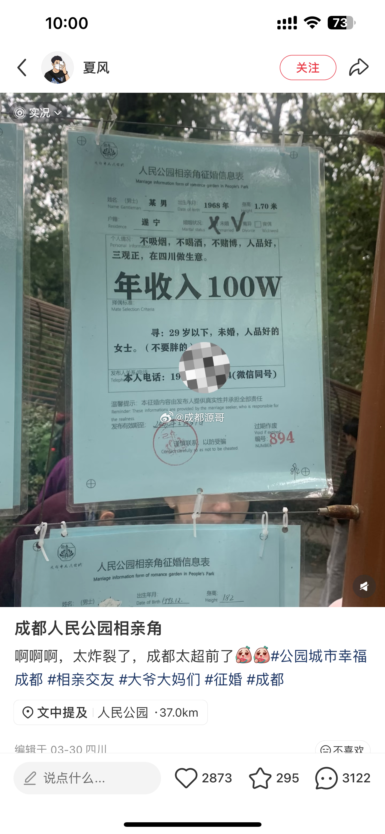成都人民公园相亲角，1968年，男，遂宁人，离异要在成都找一个29岁以下，未婚，