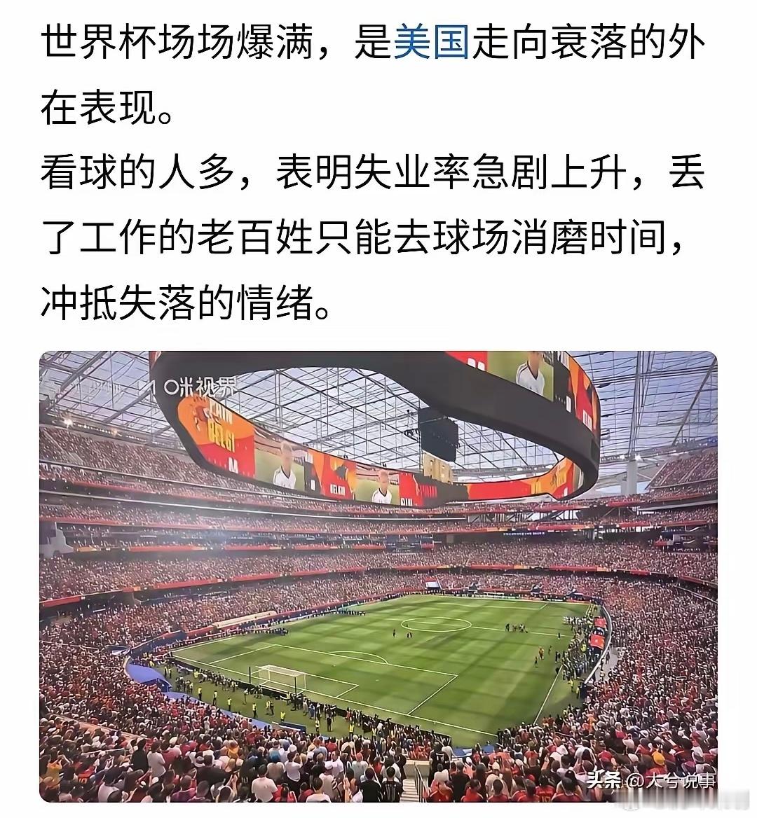 谁说我们学校里没有逻辑课就不会逻辑思考？看看这个批评老美世界杯的帖子，就很具有缜