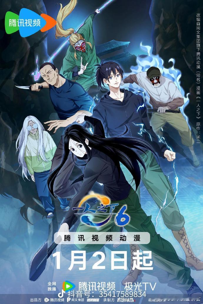 一人之下第六季定档定档1月2日！《一人之下》第六季开启“唐门篇”终章！半年连载，