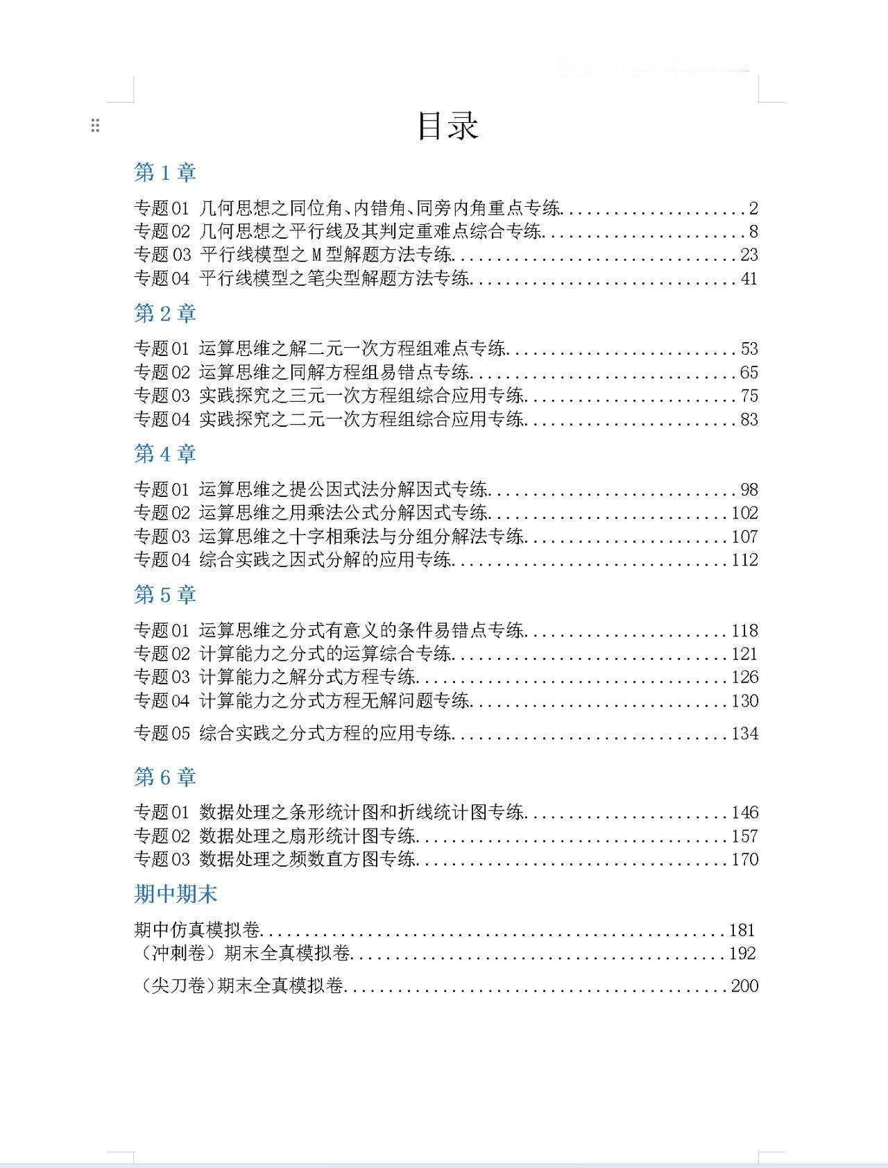 专题1几何思想之同位角、内错角和同旁内角重难点专练浙教版七年级数学下册 浙教版七