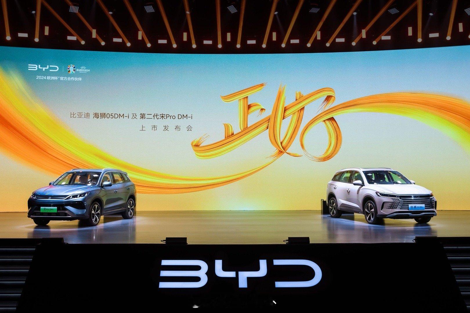 9月23日，搭载比亚迪第五代DM技术的海狮05DM-i及第二代宋Pro DM-i