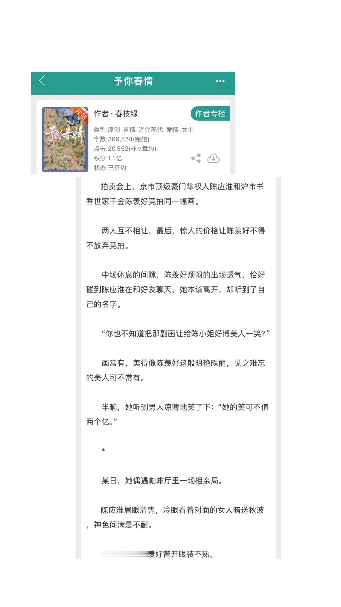 小说 推文超好看小说 小说 小说推荐 先婚后爱