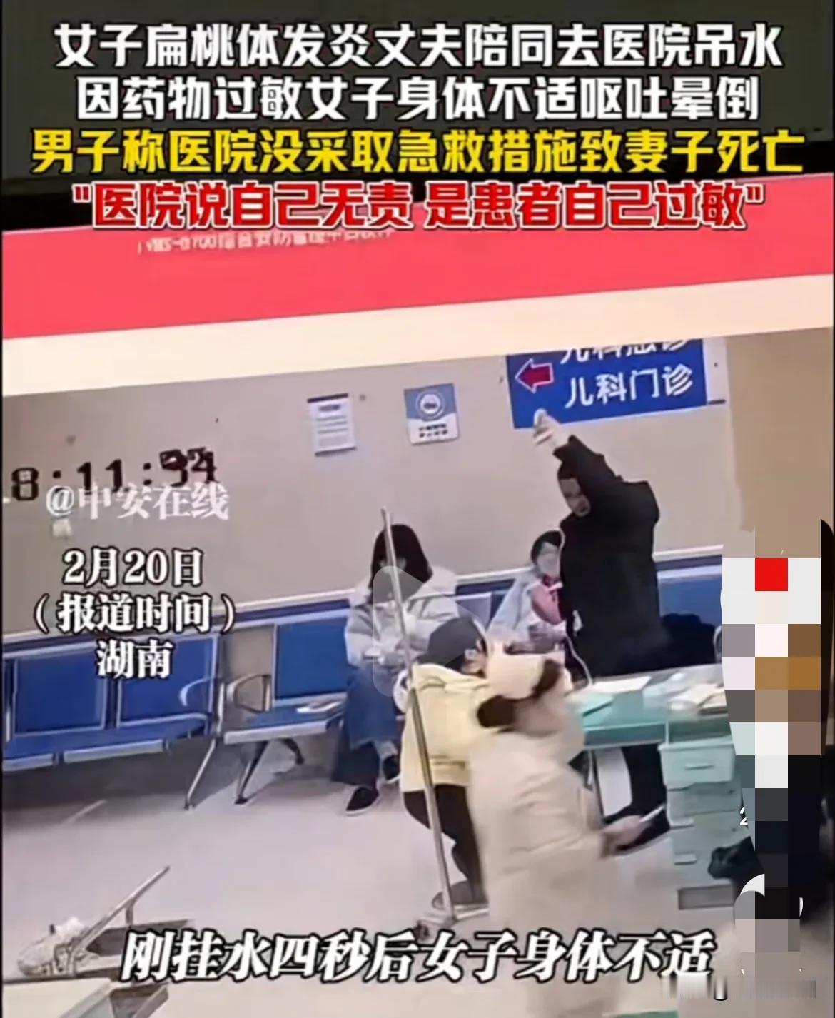 大过年的，女子因扁桃体发炎输液过敏去逝，医院竞然推卸责任，说女子自身过敏造成的。