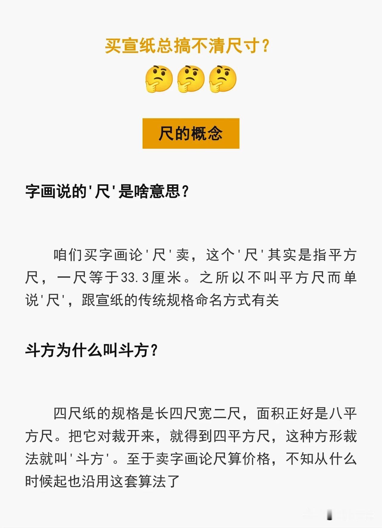 买宣纸总搞不清尺寸？之前踩过好多坑，本来想写四尺斗方的作品，结果误买了三尺的裁完
