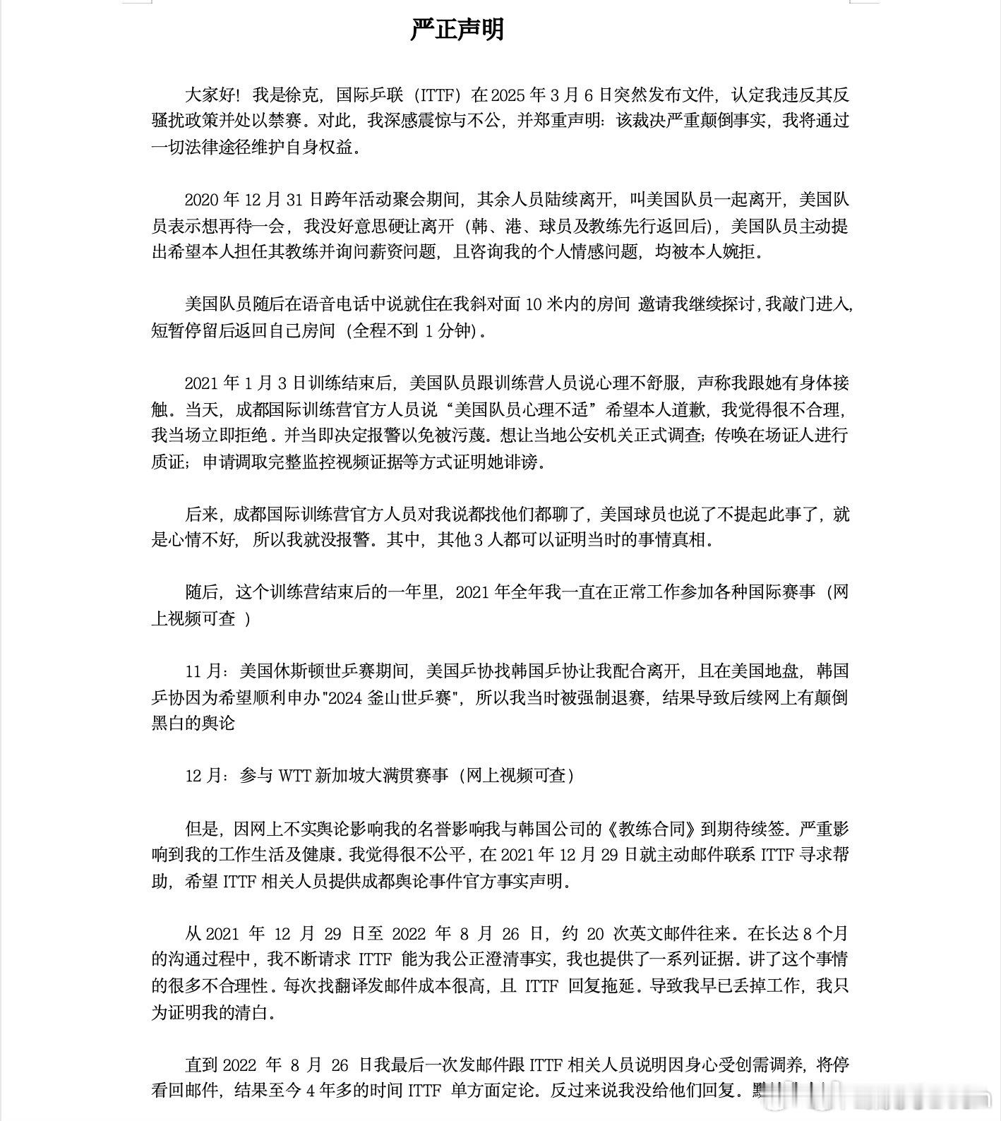 田志希老公徐克发布声明，认为国际乒联的裁决严重颠倒事实，他将通过一切法律途径维护