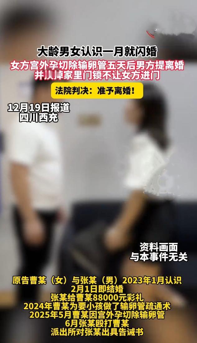 四川这起闪婚悲剧，看得人五味杂陈！认识1个月就领证，8万8千彩礼敲定的婚姻，却在