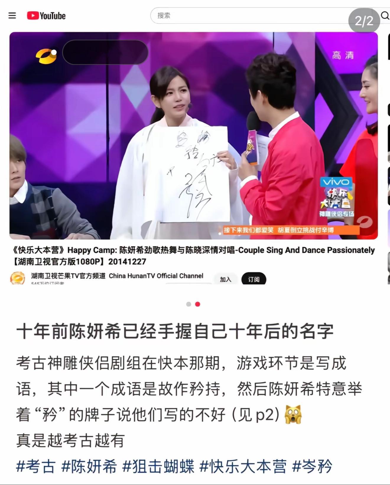 十年前的陈妍希就已经手握自己角色名字了这个狙击蝴蝶越品越有，网友好会嗑啊啊啊啊陈