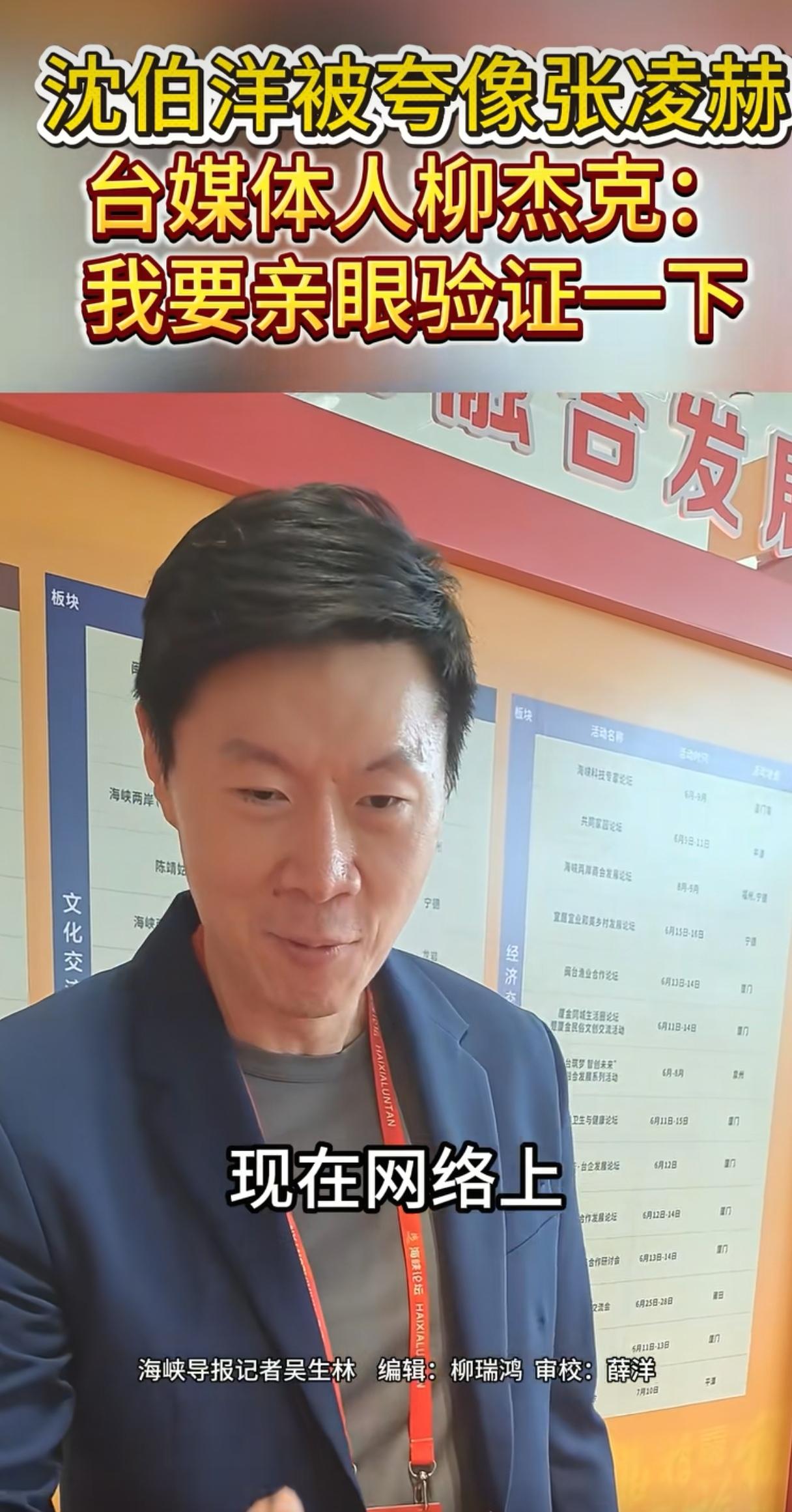 大家都知道，青年演员今年在台湾很火；并且在6月13参加海峡论坛，完成6分钟脱稿演