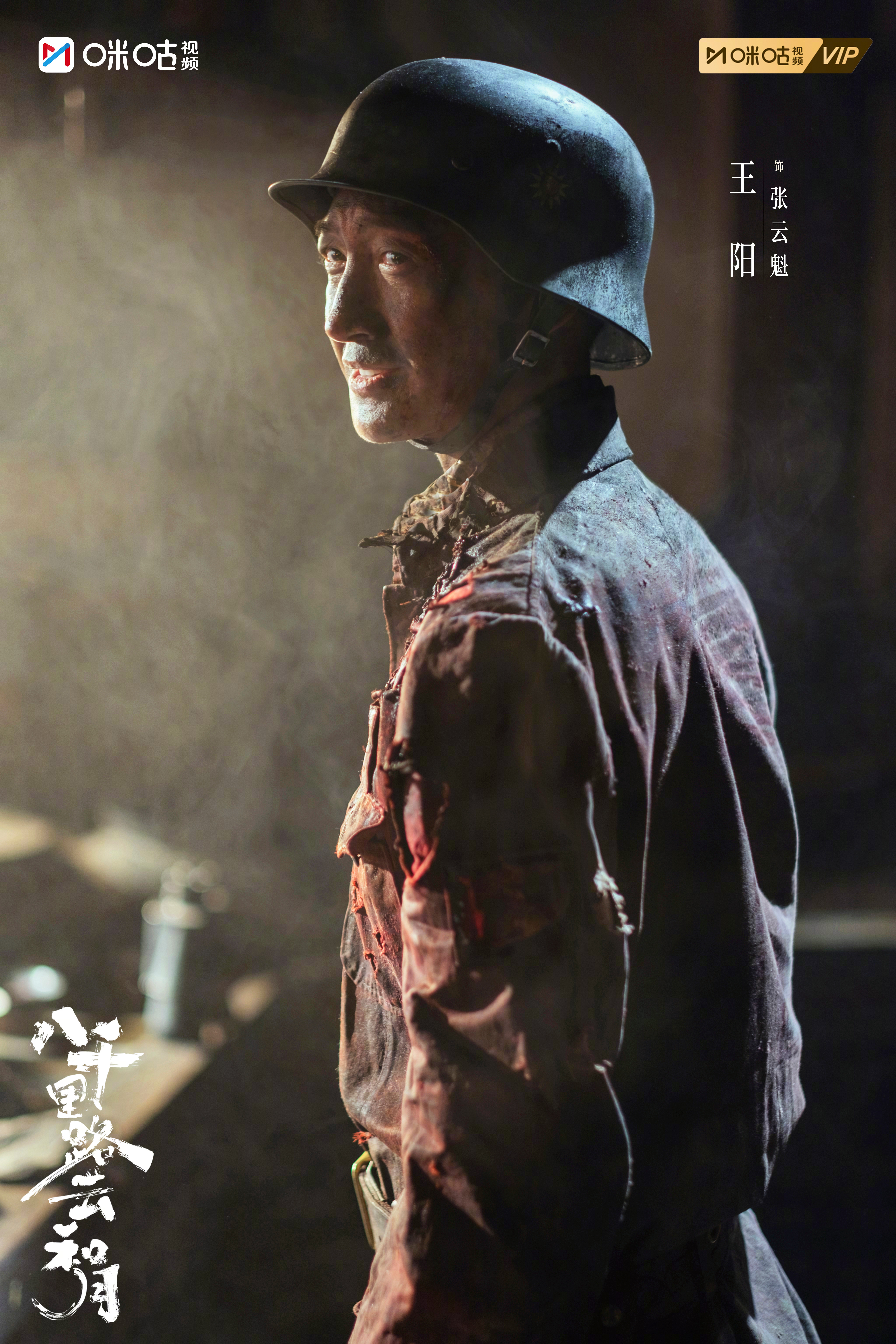 #上咪咕看八千里路云和月##电视剧八千里路云和月# 烽烟四起，山河飘摇。有人以身