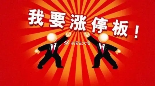 光库，可孚，三博持续格局！今日表现不算弱！！！ 
